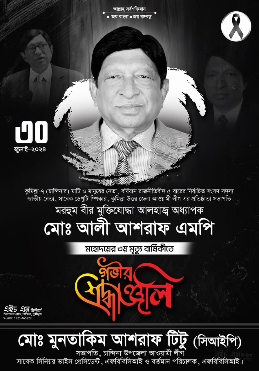 তৃতীয় মৃত্যু বার্ষিকীতে গভীর শ্রদ্ধায় স্মরন করছি।